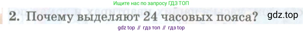 География, 8 класс Учебник, авторы: Домогацких Евгений Михайлович, Алексеевский Николай Иванович, издательство Русское слово, Москва, жёлтого цвета, страница 42, номер 2, Условие