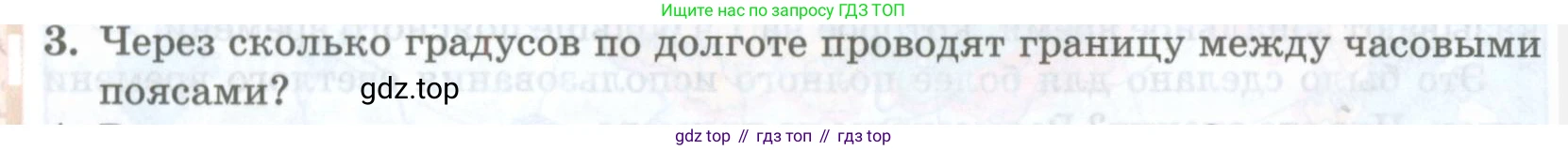 География, 8 класс Учебник, авторы: Домогацких Евгений Михайлович, Алексеевский Николай Иванович, издательство Русское слово, Москва, жёлтого цвета, страница 42, номер 3, Условие
