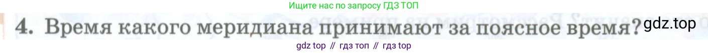 География, 8 класс Учебник, авторы: Домогацких Евгений Михайлович, Алексеевский Николай Иванович, издательство Русское слово, Москва, жёлтого цвета, страница 42, номер 4, Условие