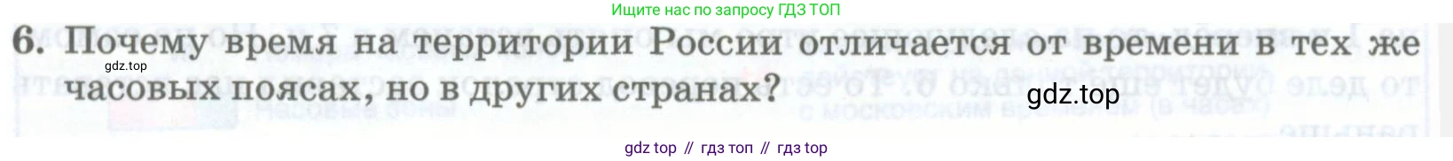 География, 8 класс Учебник, авторы: Домогацких Евгений Михайлович, Алексеевский Николай Иванович, издательство Русское слово, Москва, жёлтого цвета, страница 42, номер 6, Условие