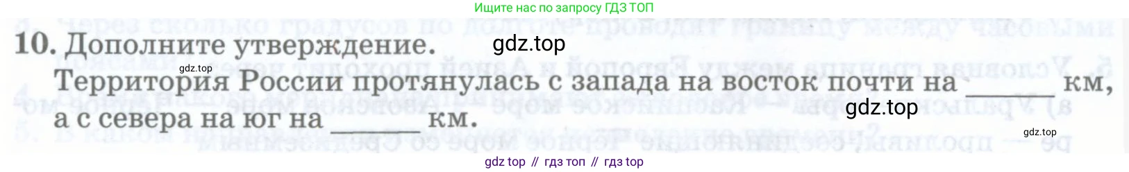 География, 8 класс Учебник, авторы: Домогацких Евгений Михайлович, Алексеевский Николай Иванович, издательство Русское слово, Москва, жёлтого цвета, страница 44, номер 10, Условие
