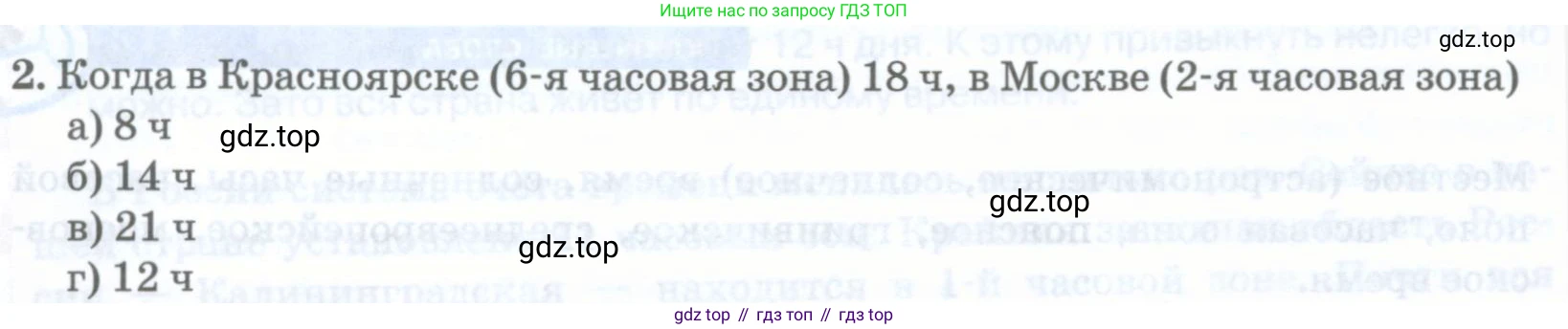 География, 8 класс Учебник, авторы: Домогацких Евгений Михайлович, Алексеевский Николай Иванович, издательство Русское слово, Москва, жёлтого цвета, страница 42, номер 2, Условие