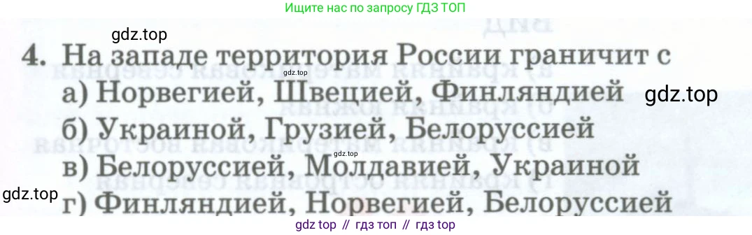 География, 8 класс Учебник, авторы: Домогацких Евгений Михайлович, Алексеевский Николай Иванович, издательство Русское слово, Москва, жёлтого цвета, страница 43, номер 4, Условие