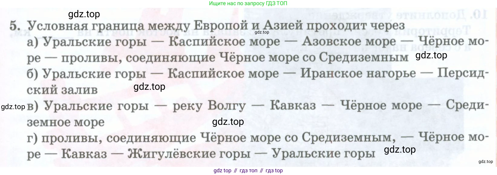 География, 8 класс Учебник, авторы: Домогацких Евгений Михайлович, Алексеевский Николай Иванович, издательство Русское слово, Москва, жёлтого цвета, страница 43, номер 5, Условие