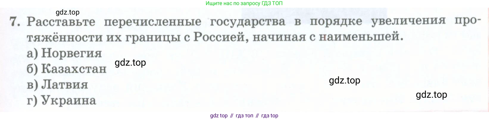 География, 8 класс Учебник, авторы: Домогацких Евгений Михайлович, Алексеевский Николай Иванович, издательство Русское слово, Москва, жёлтого цвета, страница 43, номер 7, Условие