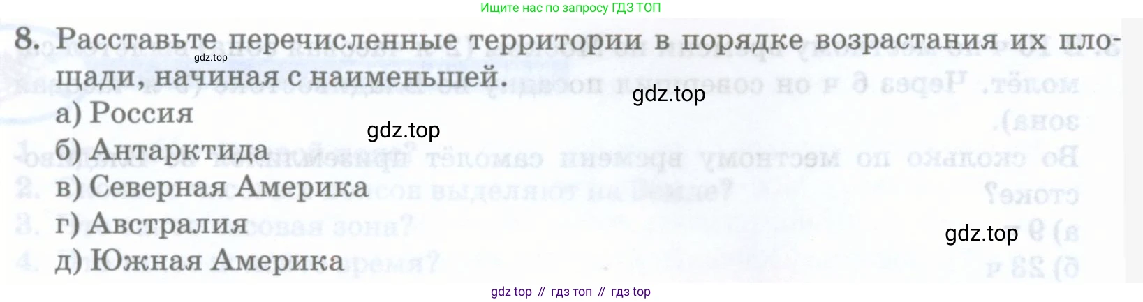 География, 8 класс Учебник, авторы: Домогацких Евгений Михайлович, Алексеевский Николай Иванович, издательство Русское слово, Москва, жёлтого цвета, страница 44, номер 8, Условие