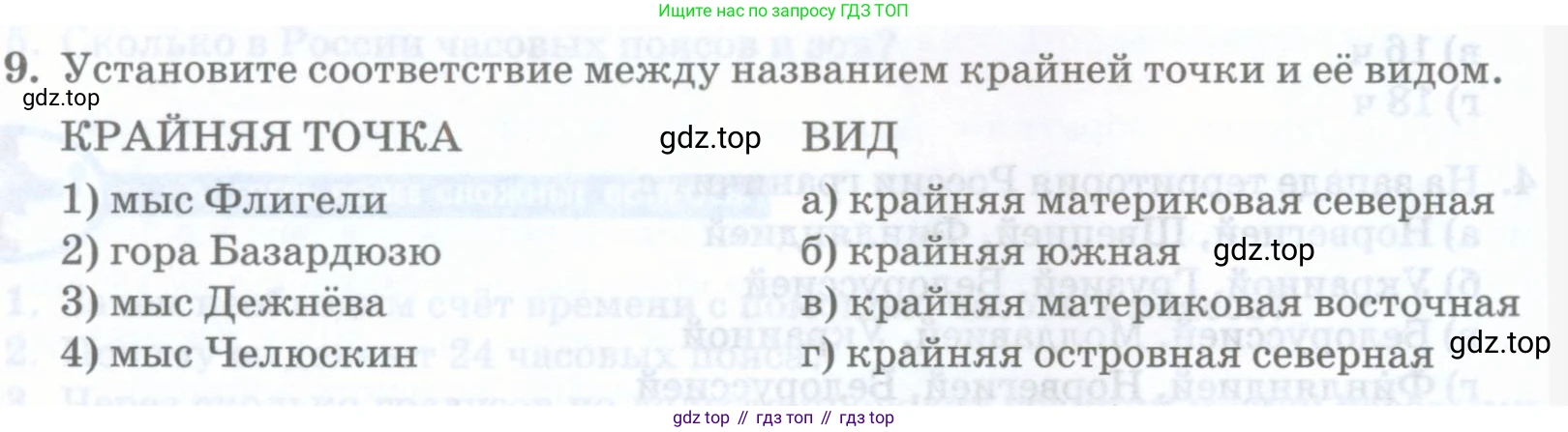 География, 8 класс Учебник, авторы: Домогацких Евгений Михайлович, Алексеевский Николай Иванович, издательство Русское слово, Москва, жёлтого цвета, страница 44, номер 9, Условие