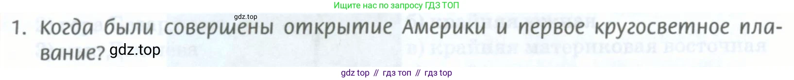 География, 8 класс Учебник, авторы: Домогацких Евгений Михайлович, Алексеевский Николай Иванович, издательство Русское слово, Москва, жёлтого цвета, страница 46, номер 1, Условие