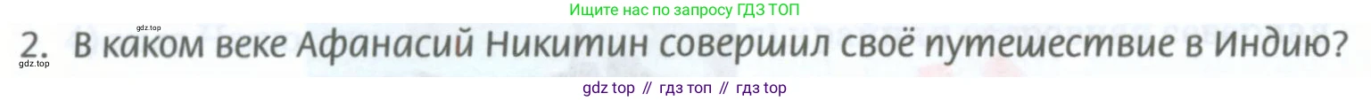 География, 8 класс Учебник, авторы: Домогацких Евгений Михайлович, Алексеевский Николай Иванович, издательство Русское слово, Москва, жёлтого цвета, страница 46, номер 2, Условие