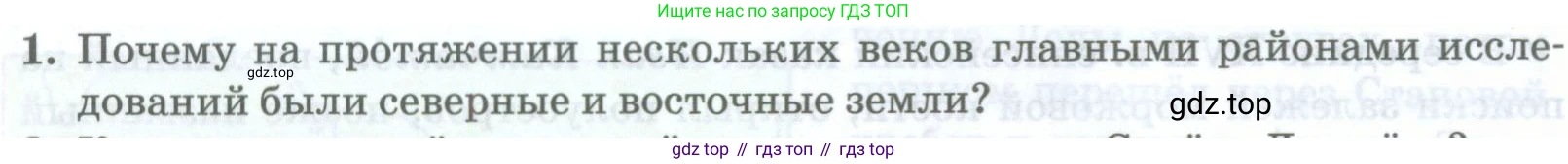 География, 8 класс Учебник, авторы: Домогацких Евгений Михайлович, Алексеевский Николай Иванович, издательство Русское слово, Москва, жёлтого цвета, страница 50, номер 1, Условие
