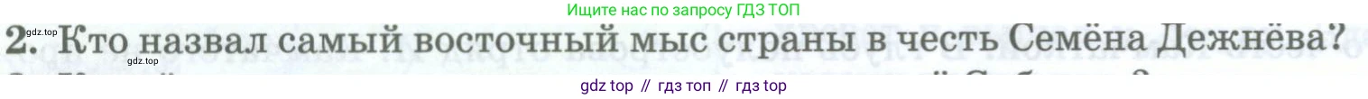География, 8 класс Учебник, авторы: Домогацких Евгений Михайлович, Алексеевский Николай Иванович, издательство Русское слово, Москва, жёлтого цвета, страница 50, номер 2, Условие