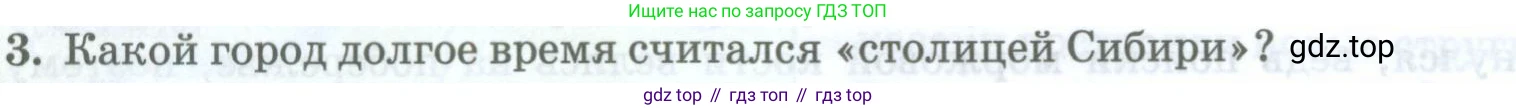 География, 8 класс Учебник, авторы: Домогацких Евгений Михайлович, Алексеевский Николай Иванович, издательство Русское слово, Москва, жёлтого цвета, страница 50, номер 3, Условие