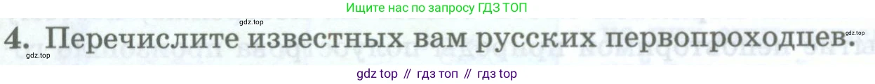 География, 8 класс Учебник, авторы: Домогацких Евгений Михайлович, Алексеевский Николай Иванович, издательство Русское слово, Москва, жёлтого цвета, страница 50, номер 4, Условие