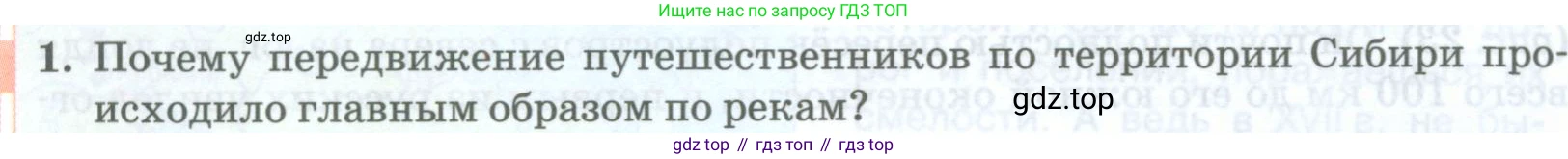 География, 8 класс Учебник, авторы: Домогацких Евгений Михайлович, Алексеевский Николай Иванович, издательство Русское слово, Москва, жёлтого цвета, страница 50, номер 1, Условие