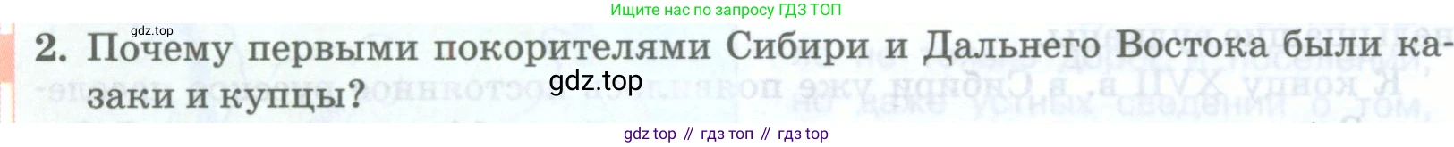 География, 8 класс Учебник, авторы: Домогацких Евгений Михайлович, Алексеевский Николай Иванович, издательство Русское слово, Москва, жёлтого цвета, страница 50, номер 2, Условие