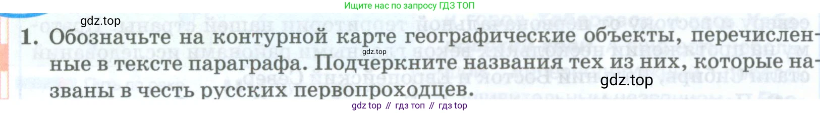География, 8 класс Учебник, авторы: Домогацких Евгений Михайлович, Алексеевский Николай Иванович, издательство Русское слово, Москва, жёлтого цвета, страница 50, номер 1, Условие