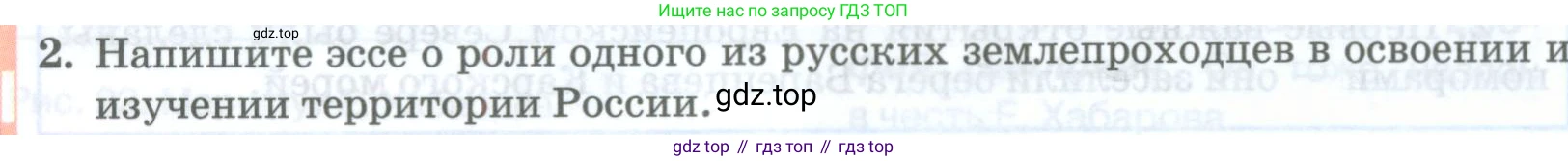 География, 8 класс Учебник, авторы: Домогацких Евгений Михайлович, Алексеевский Николай Иванович, издательство Русское слово, Москва, жёлтого цвета, страница 50, номер 2, Условие