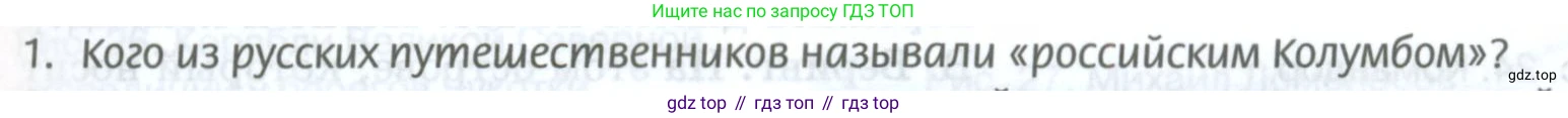 География, 8 класс Учебник, авторы: Домогацких Евгений Михайлович, Алексеевский Николай Иванович, издательство Русское слово, Москва, жёлтого цвета, страница 51, номер 1, Условие