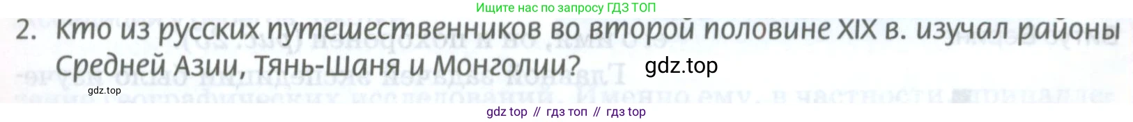 География, 8 класс Учебник, авторы: Домогацких Евгений Михайлович, Алексеевский Николай Иванович, издательство Русское слово, Москва, жёлтого цвета, страница 51, номер 2, Условие