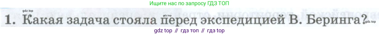 География, 8 класс Учебник, авторы: Домогацких Евгений Михайлович, Алексеевский Николай Иванович, издательство Русское слово, Москва, жёлтого цвета, страница 54, номер 1, Условие