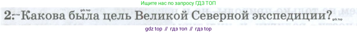 География, 8 класс Учебник, авторы: Домогацких Евгений Михайлович, Алексеевский Николай Иванович, издательство Русское слово, Москва, жёлтого цвета, страница 54, номер 2, Условие