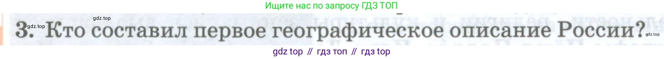 География, 8 класс Учебник, авторы: Домогацких Евгений Михайлович, Алексеевский Николай Иванович, издательство Русское слово, Москва, жёлтого цвета, страница 54, номер 3, Условие