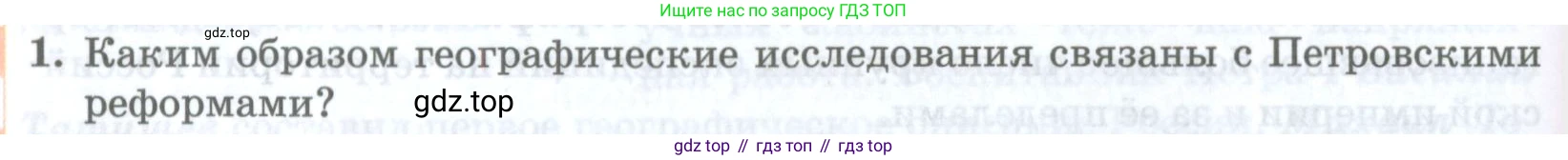География, 8 класс Учебник, авторы: Домогацких Евгений Михайлович, Алексеевский Николай Иванович, издательство Русское слово, Москва, жёлтого цвета, страница 54, номер 1, Условие