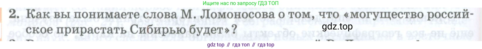 География, 8 класс Учебник, авторы: Домогацких Евгений Михайлович, Алексеевский Николай Иванович, издательство Русское слово, Москва, жёлтого цвета, страница 54, номер 2, Условие