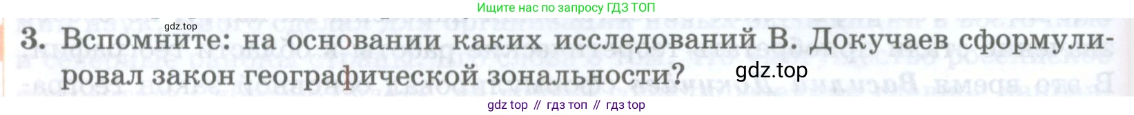 География, 8 класс Учебник, авторы: Домогацких Евгений Михайлович, Алексеевский Николай Иванович, издательство Русское слово, Москва, жёлтого цвета, страница 54, номер 3, Условие