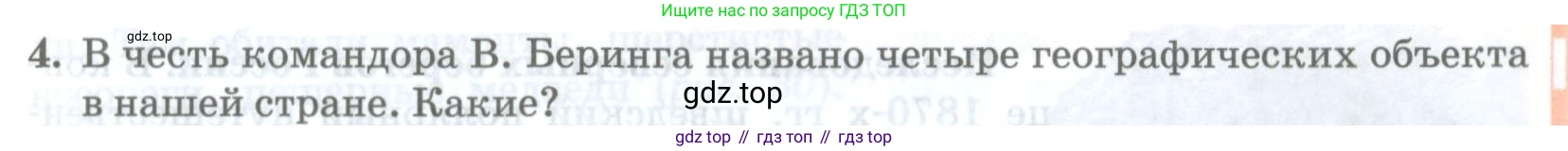 География, 8 класс Учебник, авторы: Домогацких Евгений Михайлович, Алексеевский Николай Иванович, издательство Русское слово, Москва, жёлтого цвета, страница 55, номер 4, Условие