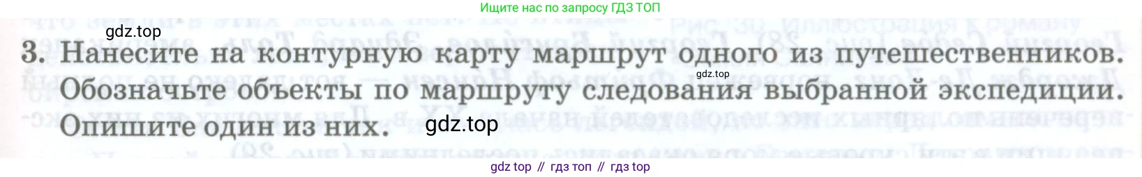География, 8 класс Учебник, авторы: Домогацких Евгений Михайлович, Алексеевский Николай Иванович, издательство Русское слово, Москва, жёлтого цвета, страница 55, номер 3, Условие