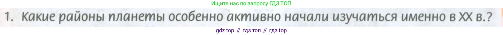 География, 8 класс Учебник, авторы: Домогацких Евгений Михайлович, Алексеевский Николай Иванович, издательство Русское слово, Москва, жёлтого цвета, страница 55, номер 1, Условие