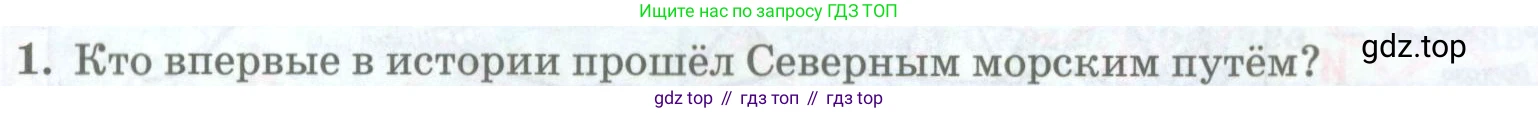 География, 8 класс Учебник, авторы: Домогацких Евгений Михайлович, Алексеевский Николай Иванович, издательство Русское слово, Москва, жёлтого цвета, страница 60, номер 1, Условие