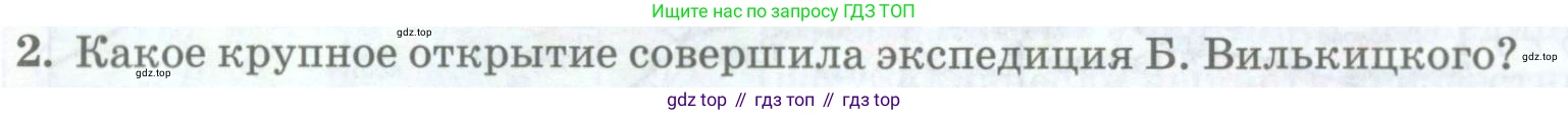 География, 8 класс Учебник, авторы: Домогацких Евгений Михайлович, Алексеевский Николай Иванович, издательство Русское слово, Москва, жёлтого цвета, страница 60, номер 2, Условие