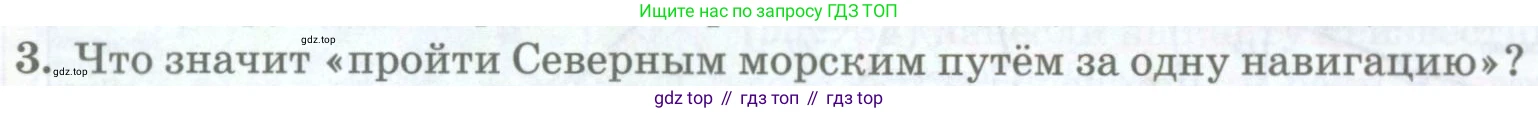 География, 8 класс Учебник, авторы: Домогацких Евгений Михайлович, Алексеевский Николай Иванович, издательство Русское слово, Москва, жёлтого цвета, страница 60, номер 3, Условие