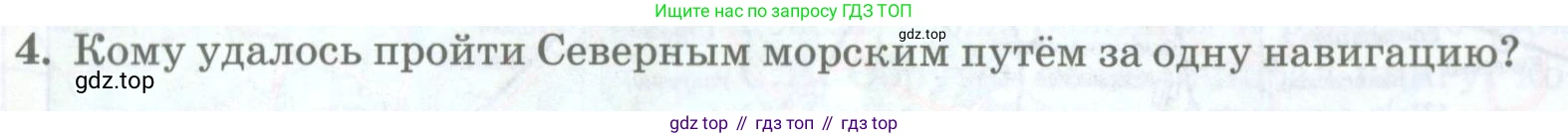 География, 8 класс Учебник, авторы: Домогацких Евгений Михайлович, Алексеевский Николай Иванович, издательство Русское слово, Москва, жёлтого цвета, страница 60, номер 4, Условие
