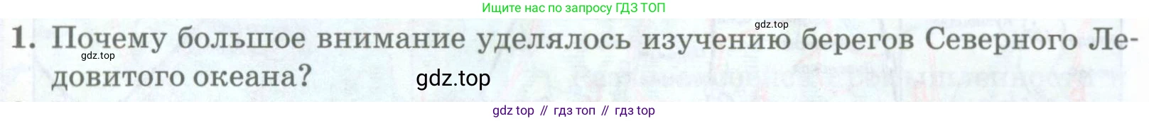 География, 8 класс Учебник, авторы: Домогацких Евгений Михайлович, Алексеевский Николай Иванович, издательство Русское слово, Москва, жёлтого цвета, страница 60, номер 1, Условие