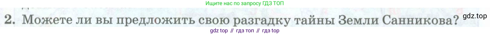География, 8 класс Учебник, авторы: Домогацких Евгений Михайлович, Алексеевский Николай Иванович, издательство Русское слово, Москва, жёлтого цвета, страница 60, номер 2, Условие