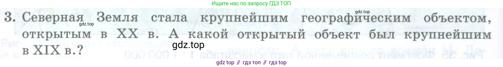 География, 8 класс Учебник, авторы: Домогацких Евгений Михайлович, Алексеевский Николай Иванович, издательство Русское слово, Москва, жёлтого цвета, страница 60, номер 3, Условие
