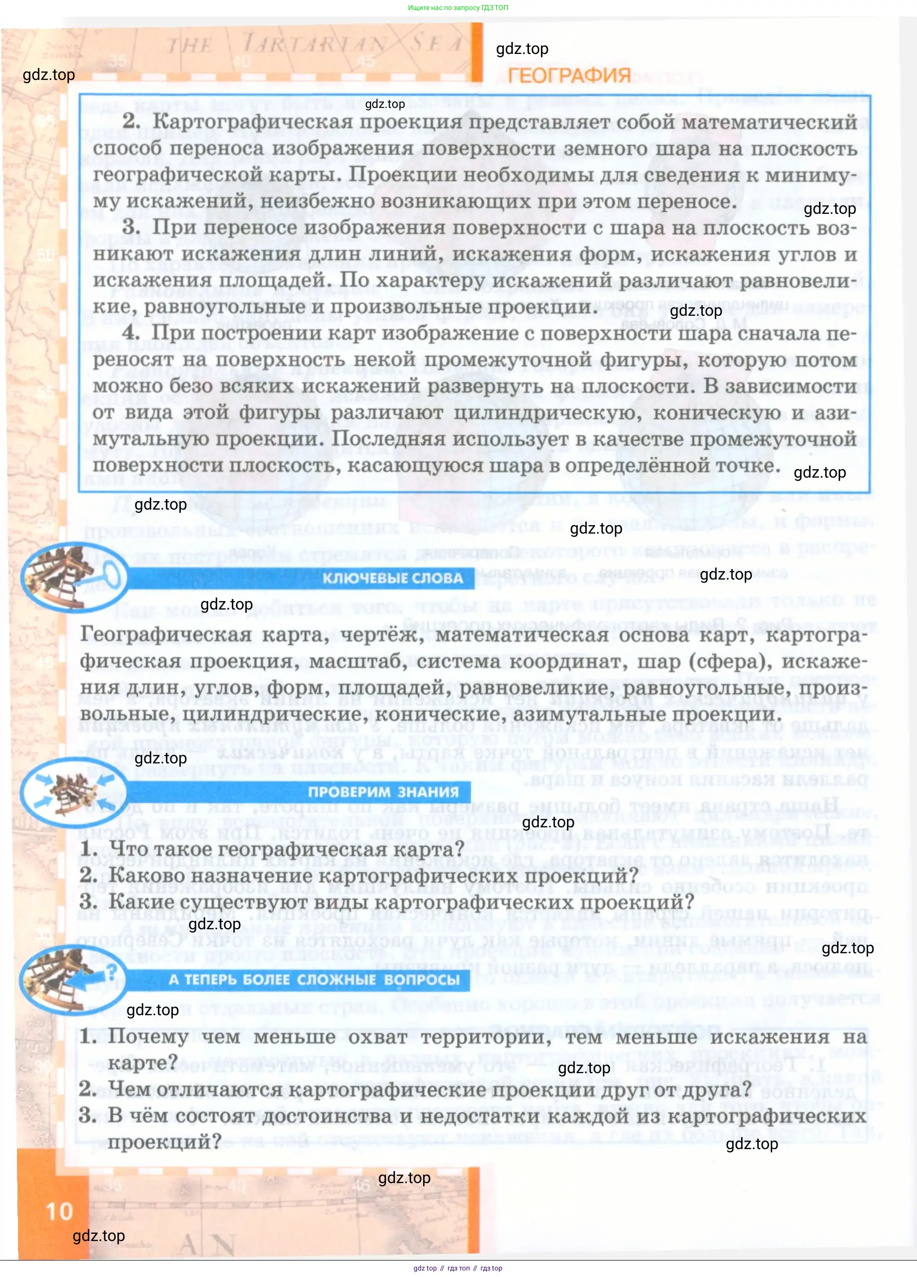 География, 8 класс Учебник, авторы: Домогацких Евгений Михайлович, Алексеевский Николай Иванович, издательство Русское слово, Москва, жёлтого цвета, страница 10
