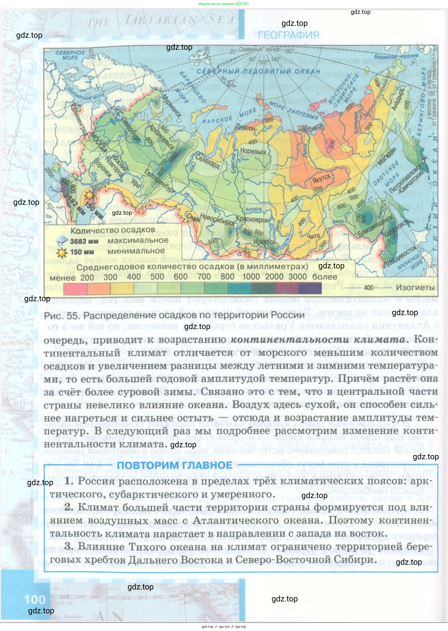 География, 8 класс Учебник, авторы: Домогацких Евгений Михайлович, Алексеевский Николай Иванович, издательство Русское слово, Москва, жёлтого цвета, страница 100