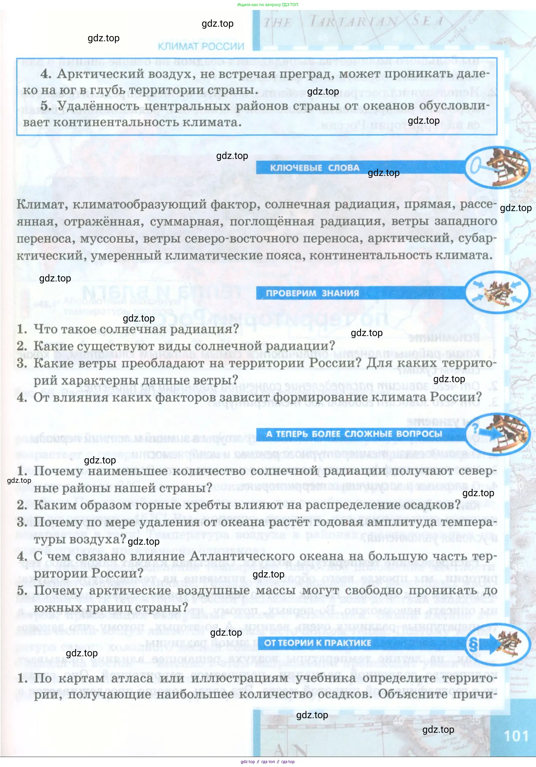 География, 8 класс Учебник, авторы: Домогацких Евгений Михайлович, Алексеевский Николай Иванович, издательство Русское слово, Москва, жёлтого цвета, страница 101