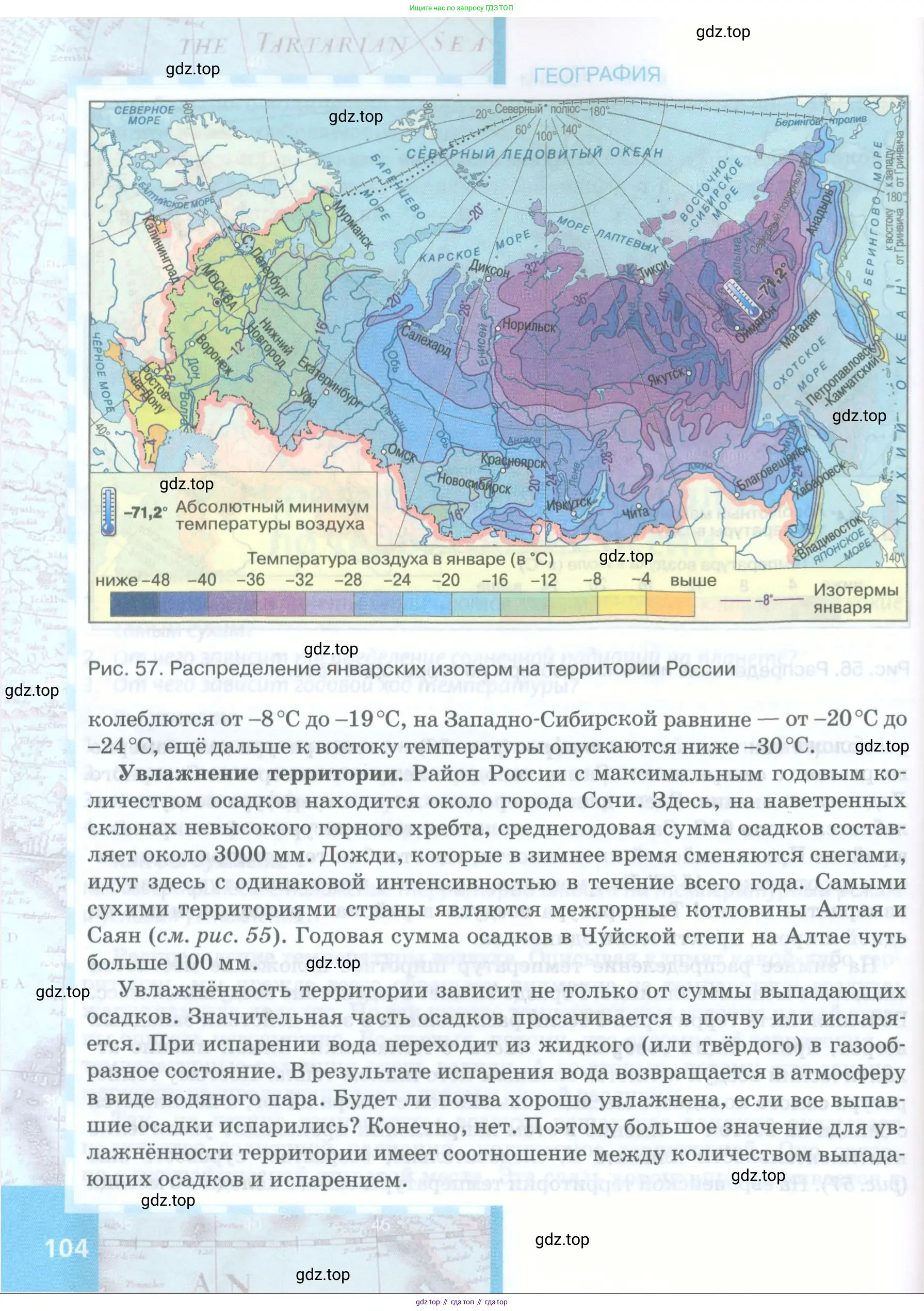 География, 8 класс Учебник, авторы: Домогацких Евгений Михайлович, Алексеевский Николай Иванович, издательство Русское слово, Москва, жёлтого цвета, страница 104