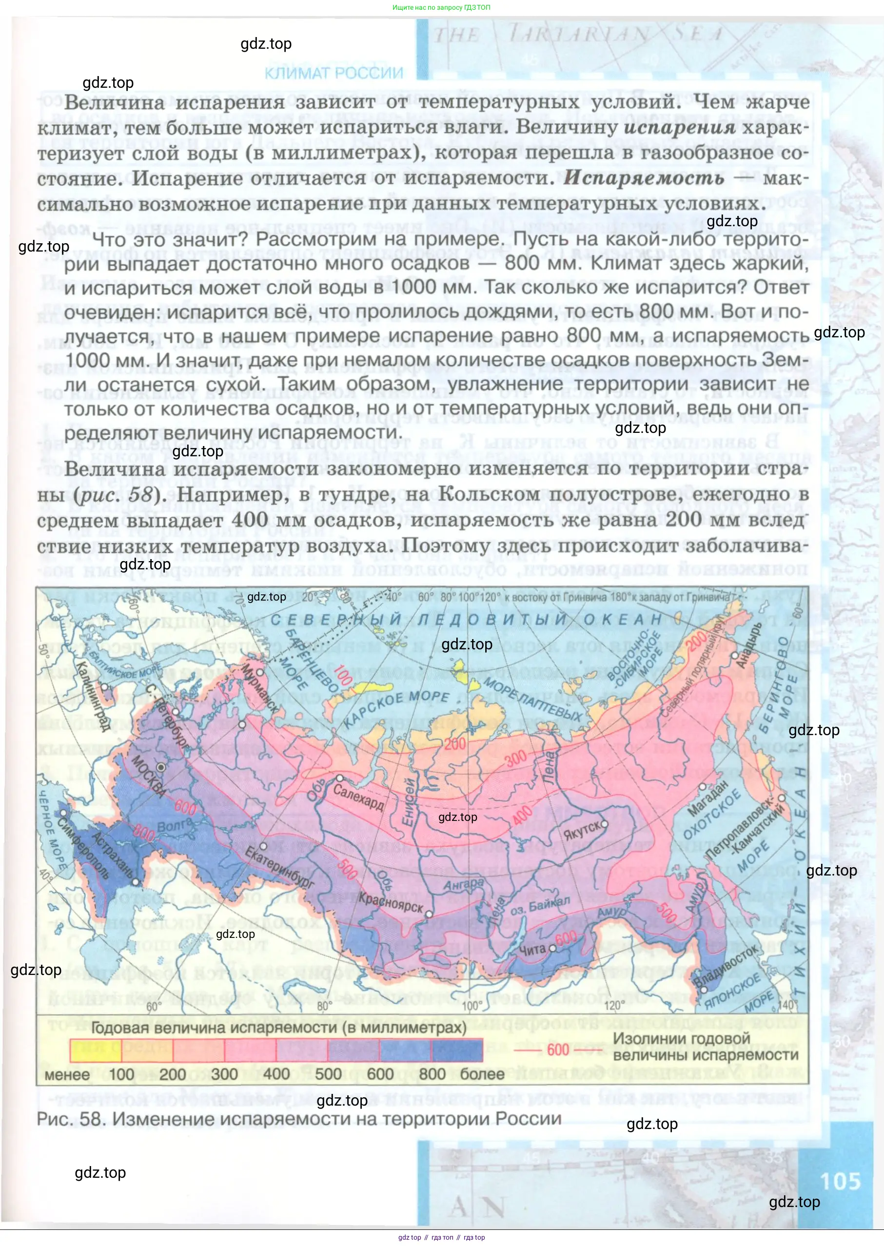 География, 8 класс Учебник, авторы: Домогацких Евгений Михайлович, Алексеевский Николай Иванович, издательство Русское слово, Москва, жёлтого цвета, страница 105
