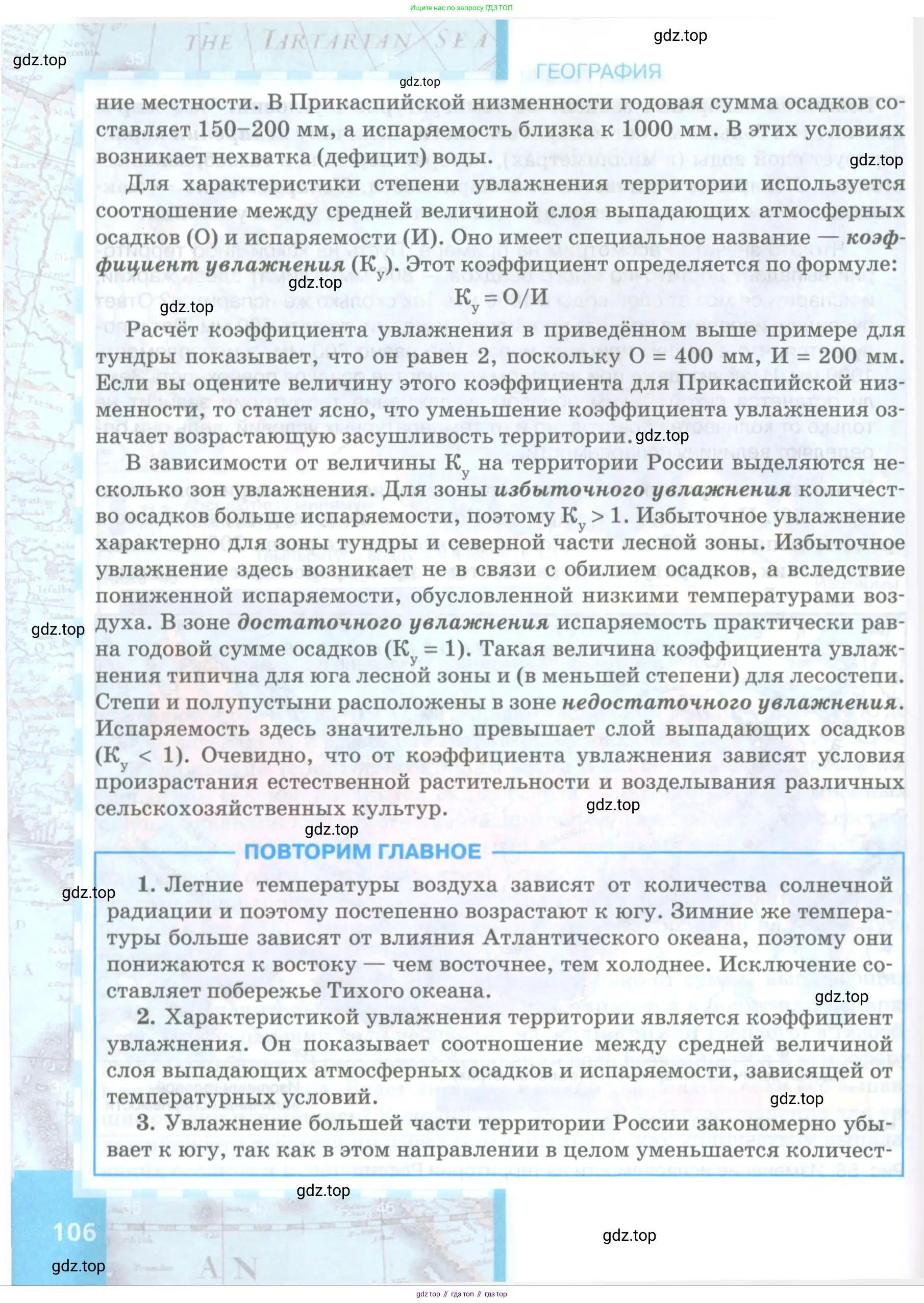 География, 8 класс Учебник, авторы: Домогацких Евгений Михайлович, Алексеевский Николай Иванович, издательство Русское слово, Москва, жёлтого цвета, страница 106