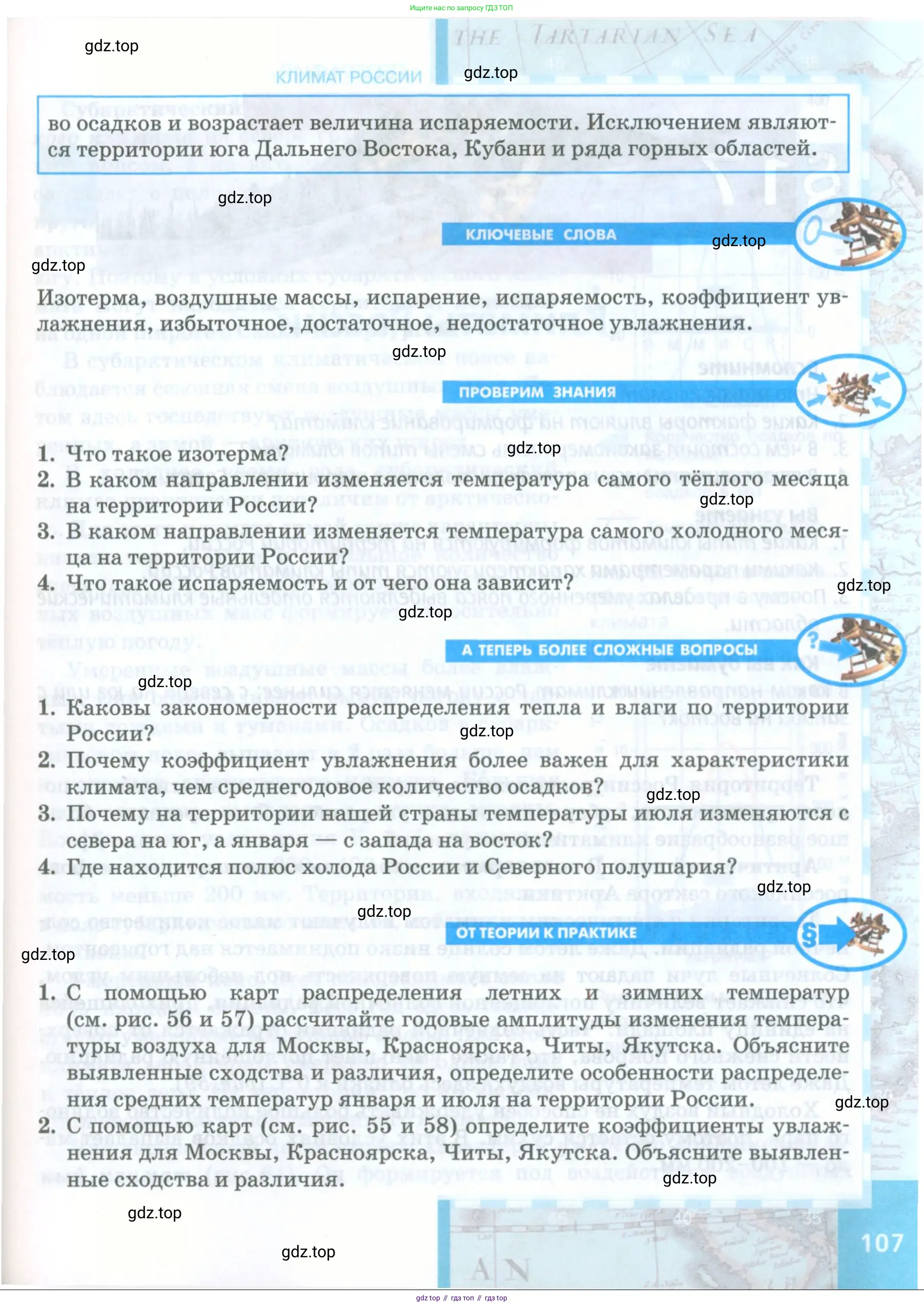 География, 8 класс Учебник, авторы: Домогацких Евгений Михайлович, Алексеевский Николай Иванович, издательство Русское слово, Москва, жёлтого цвета, страница 107