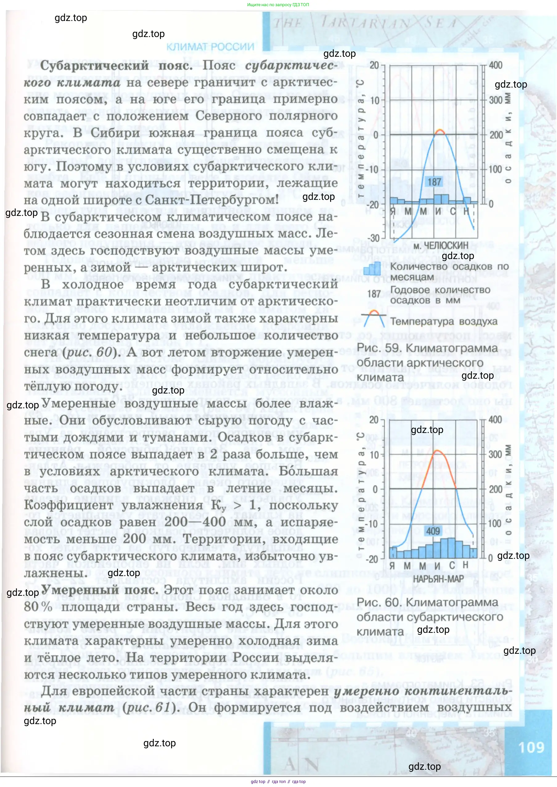 География, 8 класс Учебник, авторы: Домогацких Евгений Михайлович, Алексеевский Николай Иванович, издательство Русское слово, Москва, жёлтого цвета, страница 109
