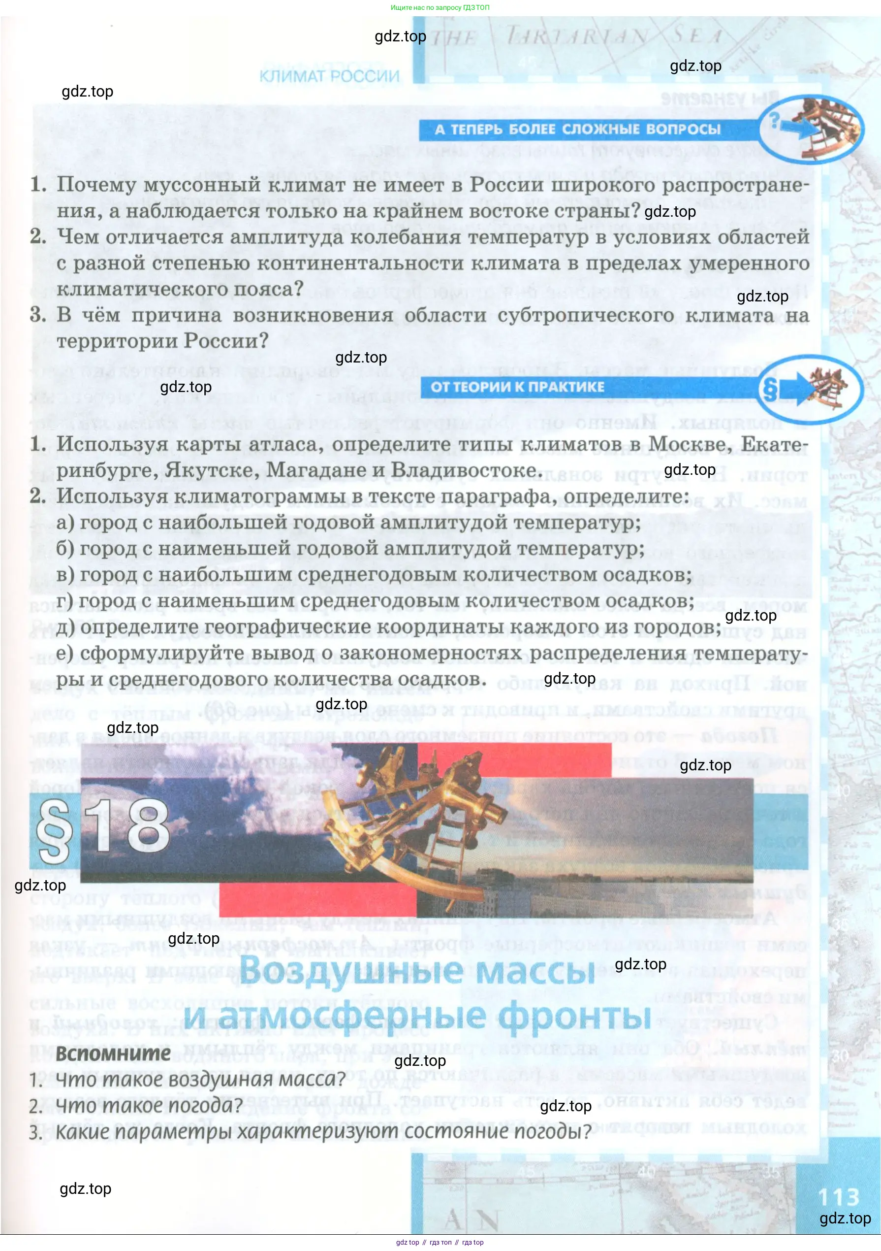 География, 8 класс Учебник, авторы: Домогацких Евгений Михайлович, Алексеевский Николай Иванович, издательство Русское слово, Москва, жёлтого цвета, страница 113