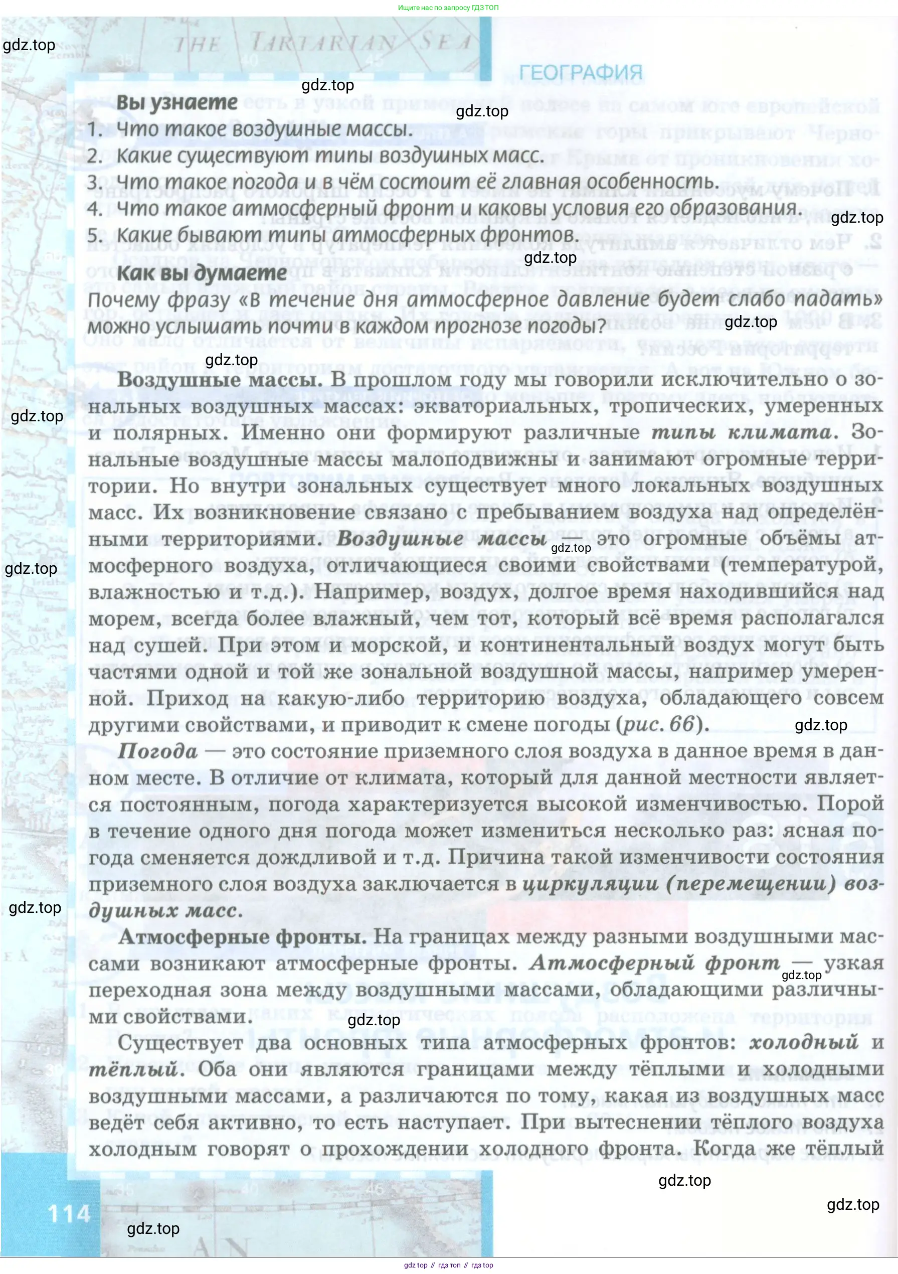 География, 8 класс Учебник, авторы: Домогацких Евгений Михайлович, Алексеевский Николай Иванович, издательство Русское слово, Москва, жёлтого цвета, страница 114