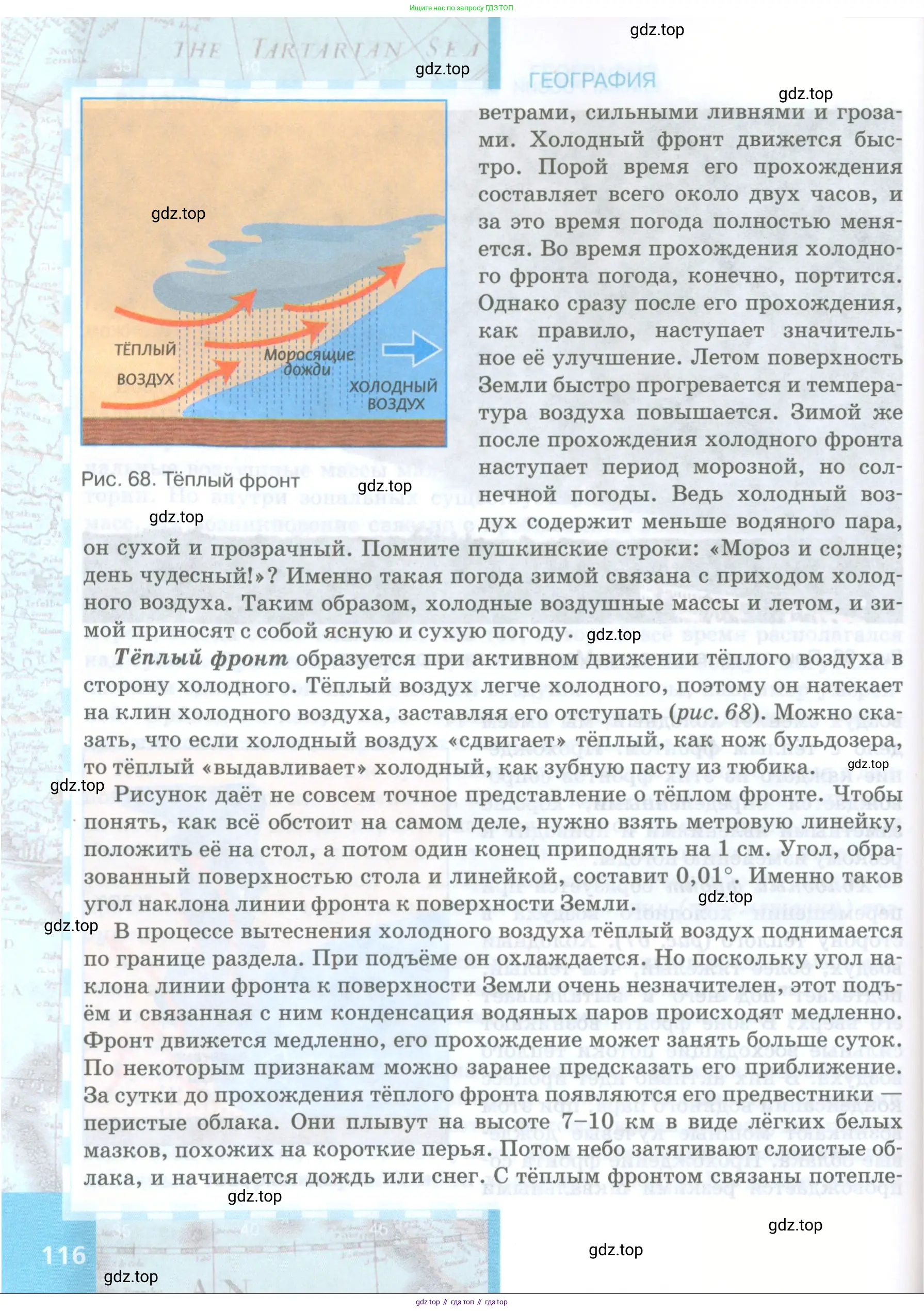 География, 8 класс Учебник, авторы: Домогацких Евгений Михайлович, Алексеевский Николай Иванович, издательство Русское слово, Москва, жёлтого цвета, страница 116